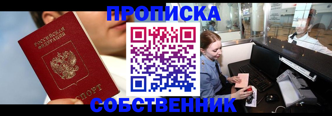 временная регистрация в Далматово