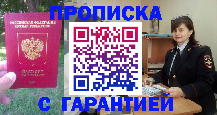 временная регистрация для всех в Далматово