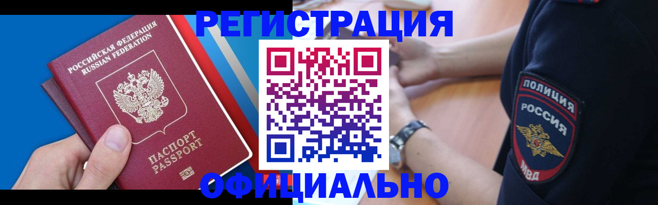 прописка иностранных граждан в Далматово