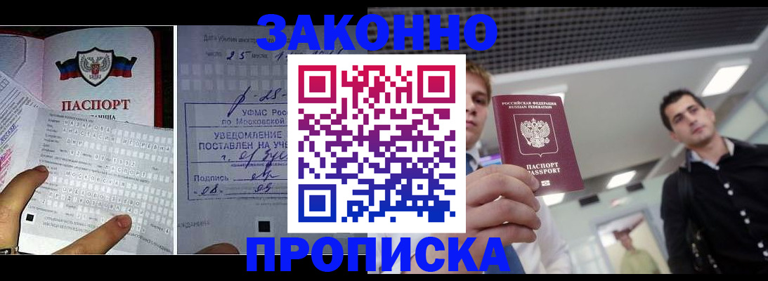 прописка регистрация в Далматово