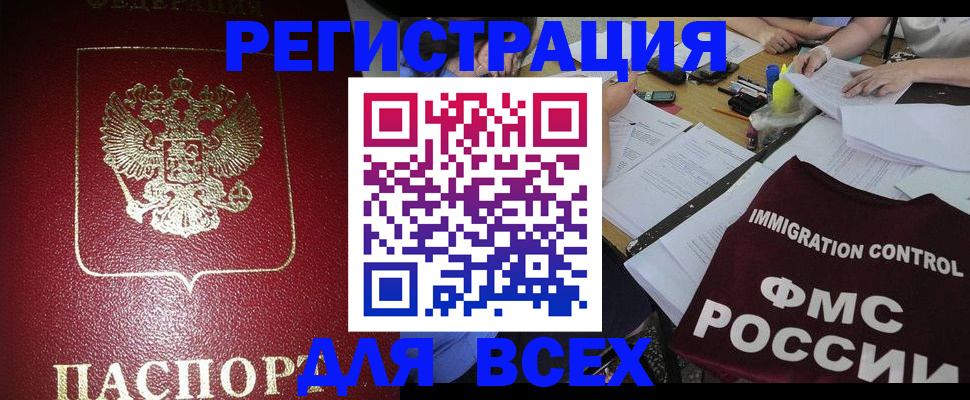 временная регистрация для школы в Далматово